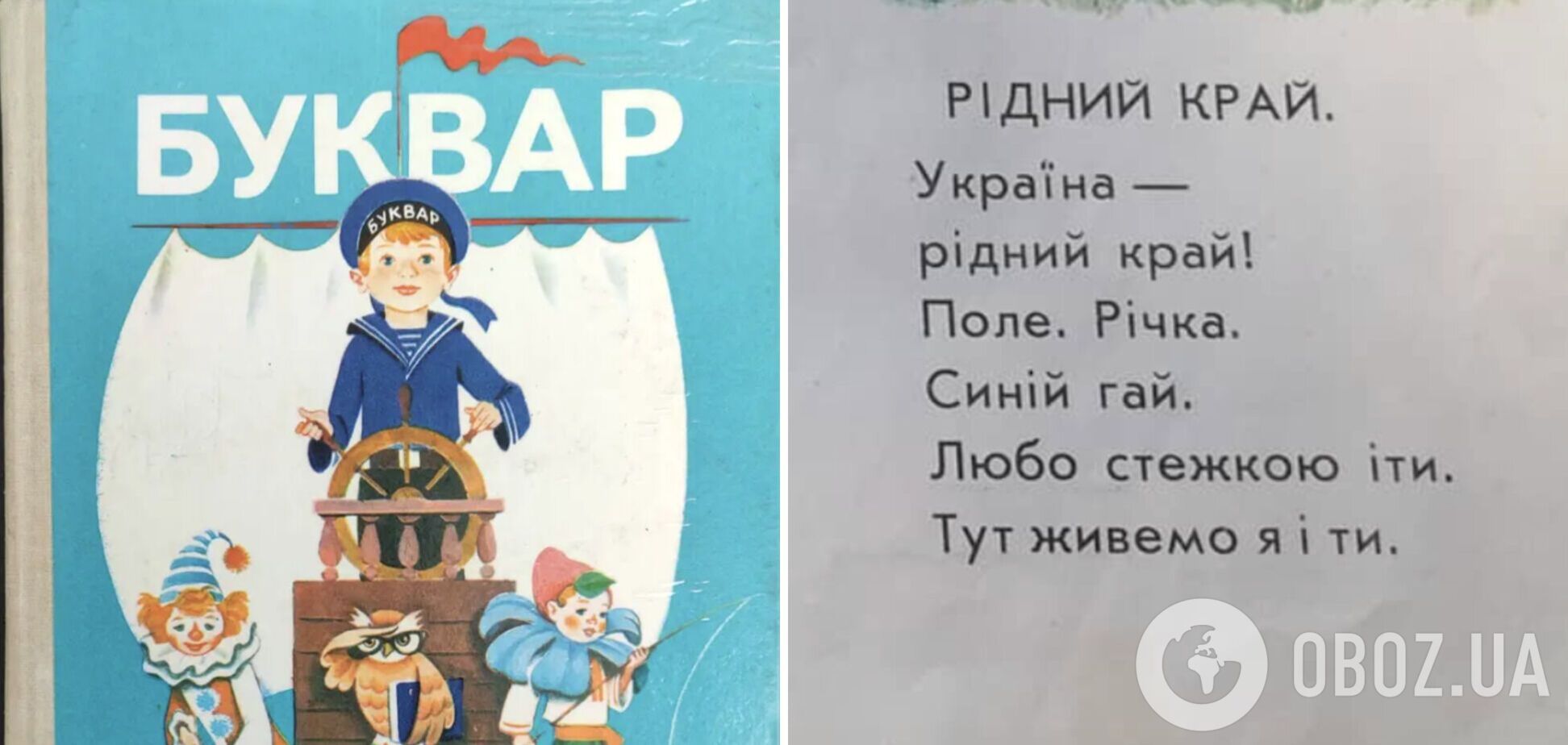'Вірш на першій сторінці досі пам'ятаю...' Буквар 1992 року випуску розчулив українців до сліз