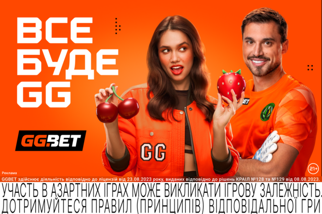 Все буде GG! GGBET представив нову рекламну кампанію