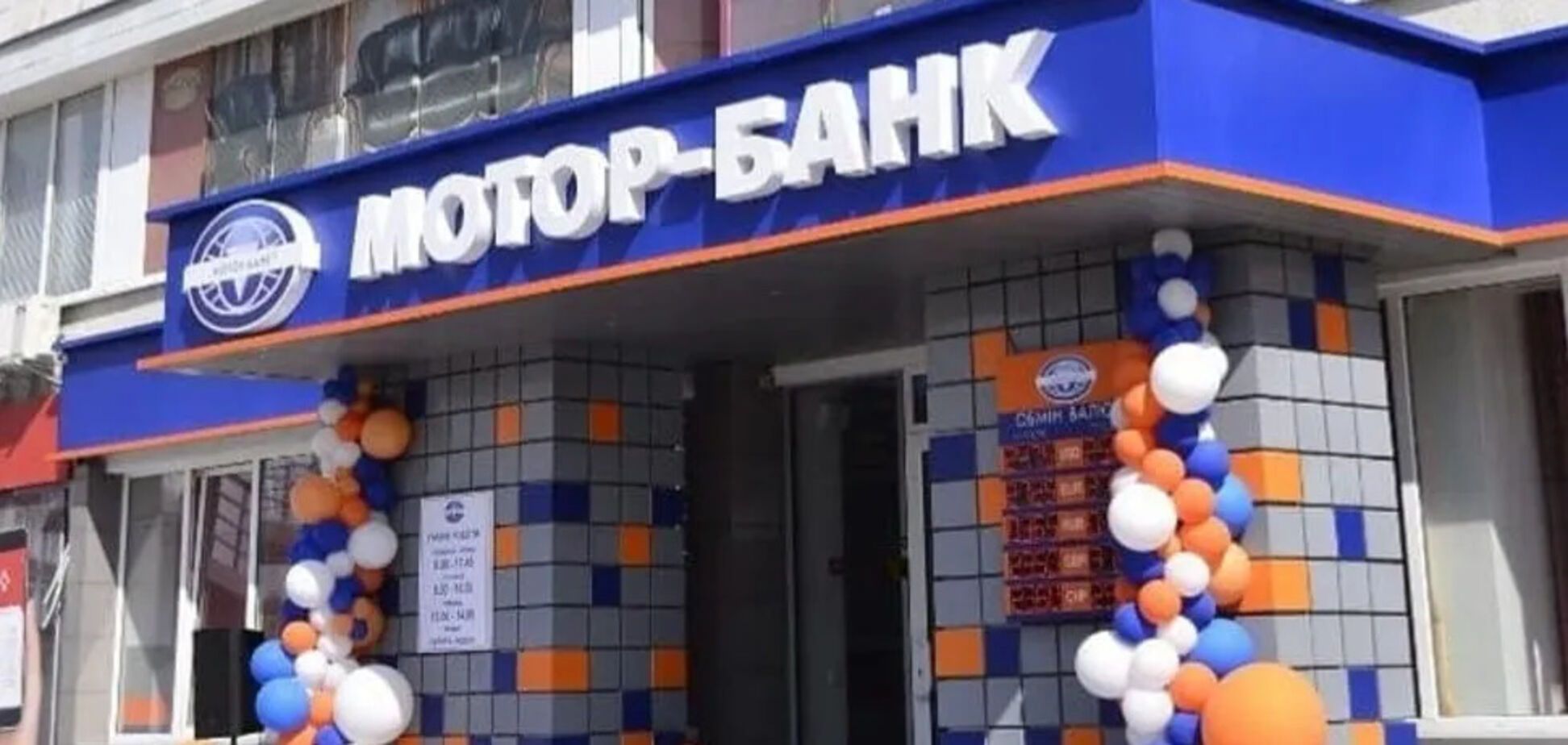 Ілюстрація - Мотор-Банк