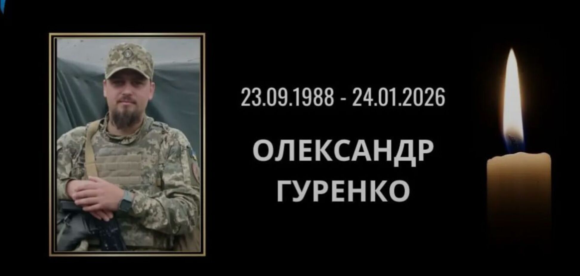 'Був справжньою опорою для родини': на війні загинув захисник із Дніпропетровщини. Фото