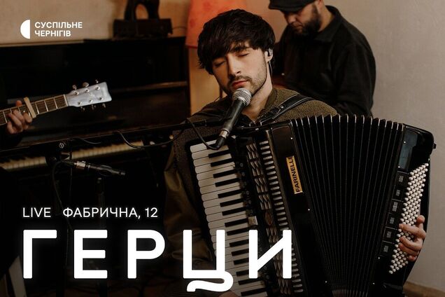 'Герци': KHAYAT вперше презентував акустичну версію своєї популярної пісні