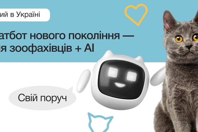 Brit запустив оновлений чатбот для власників котів і собак: тисячі петперентів користуються ним замість Google і GPT
