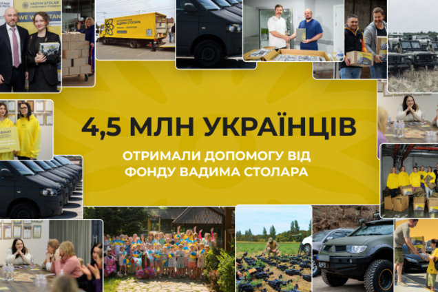 За 4 года войны 4,5 млн украинцев получили помощь от Фонда Вадима Столара