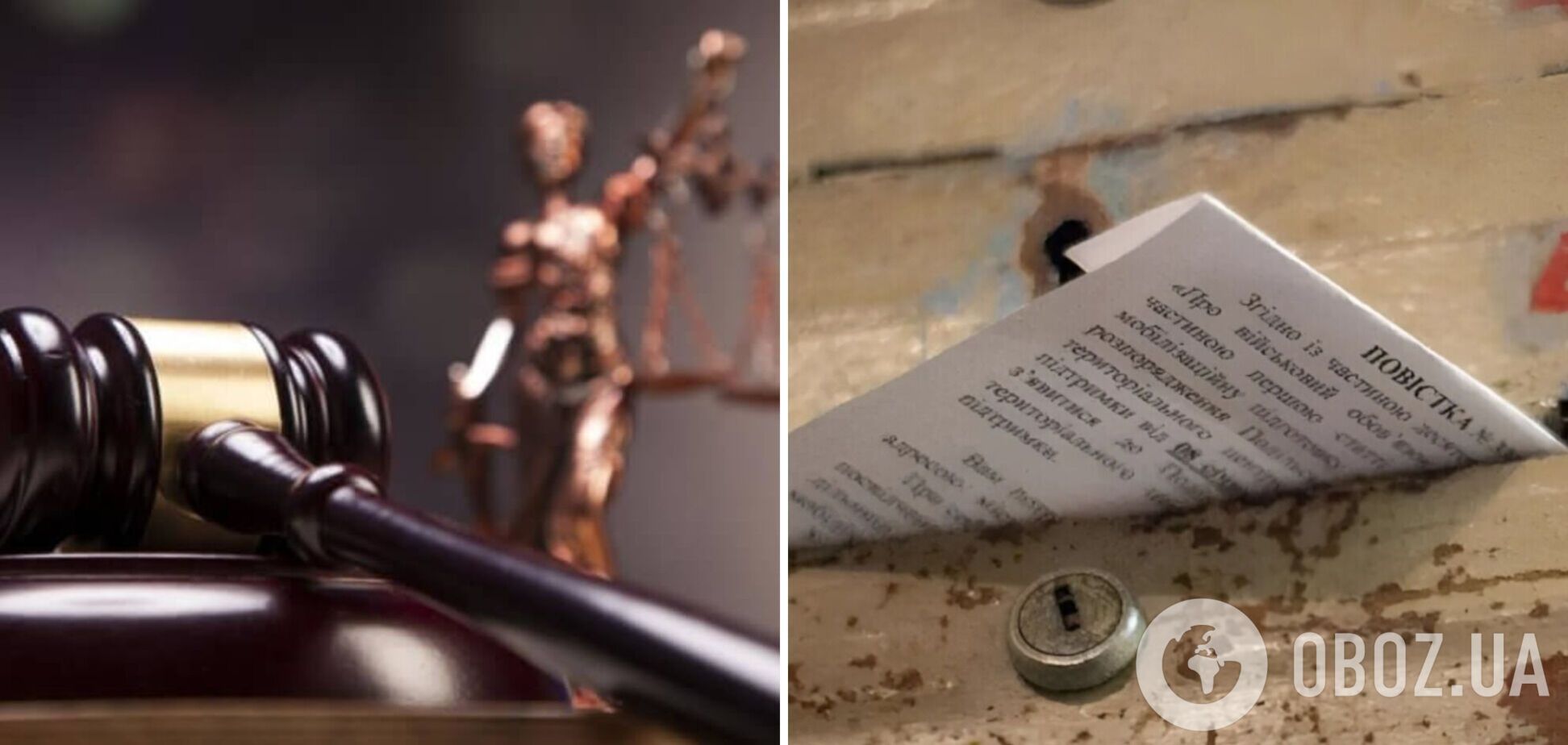 На Полтавщине мужчина не явился в ТЦК по повестке и поплатился: какое решение принял суд