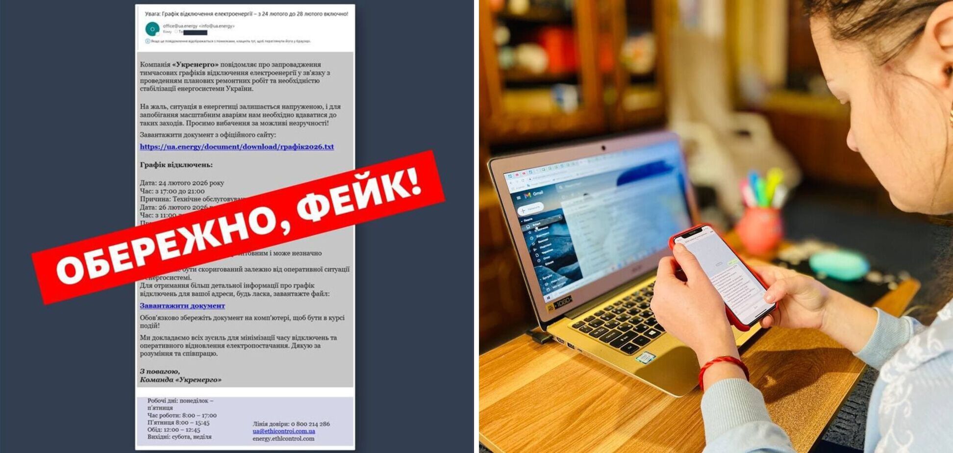 Письмо про фейковый рафик отключения электроэнергии