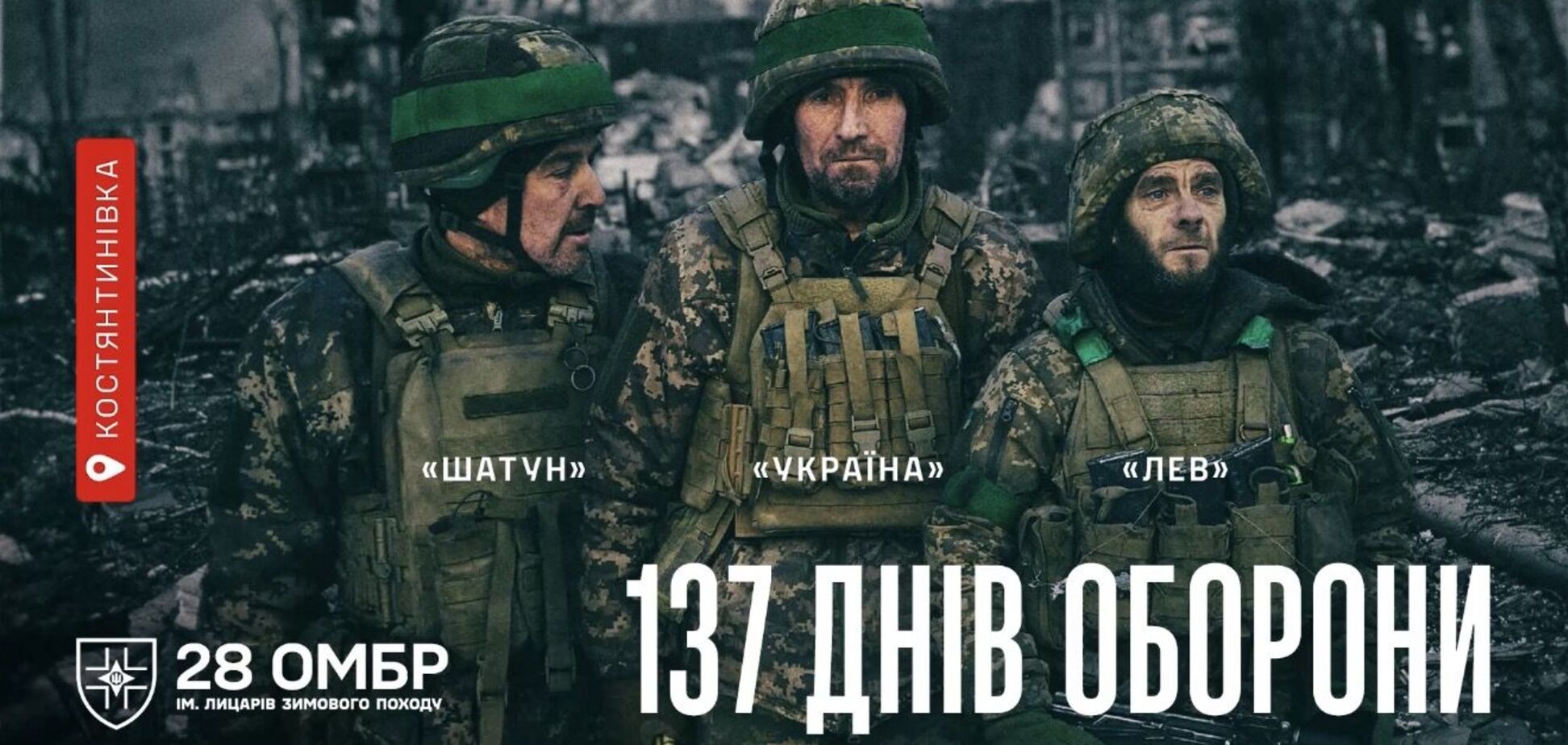 '137 днів на позиції серед пекла': українські військові розповіли про оборону Костянтинівки. Відео