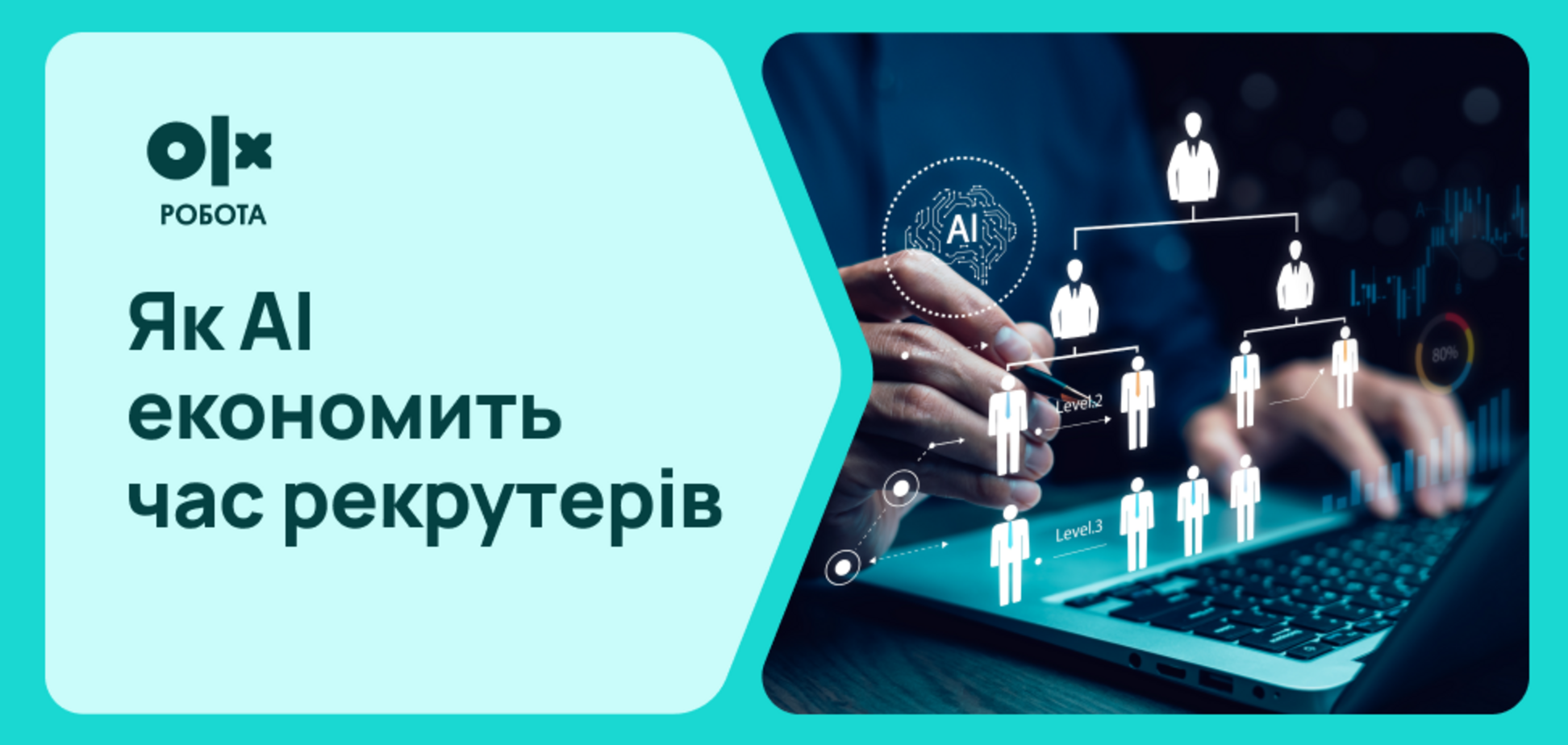 Подбор кандидатов с помощью ИИ: на OLX Работа запустили обновление для работодателей