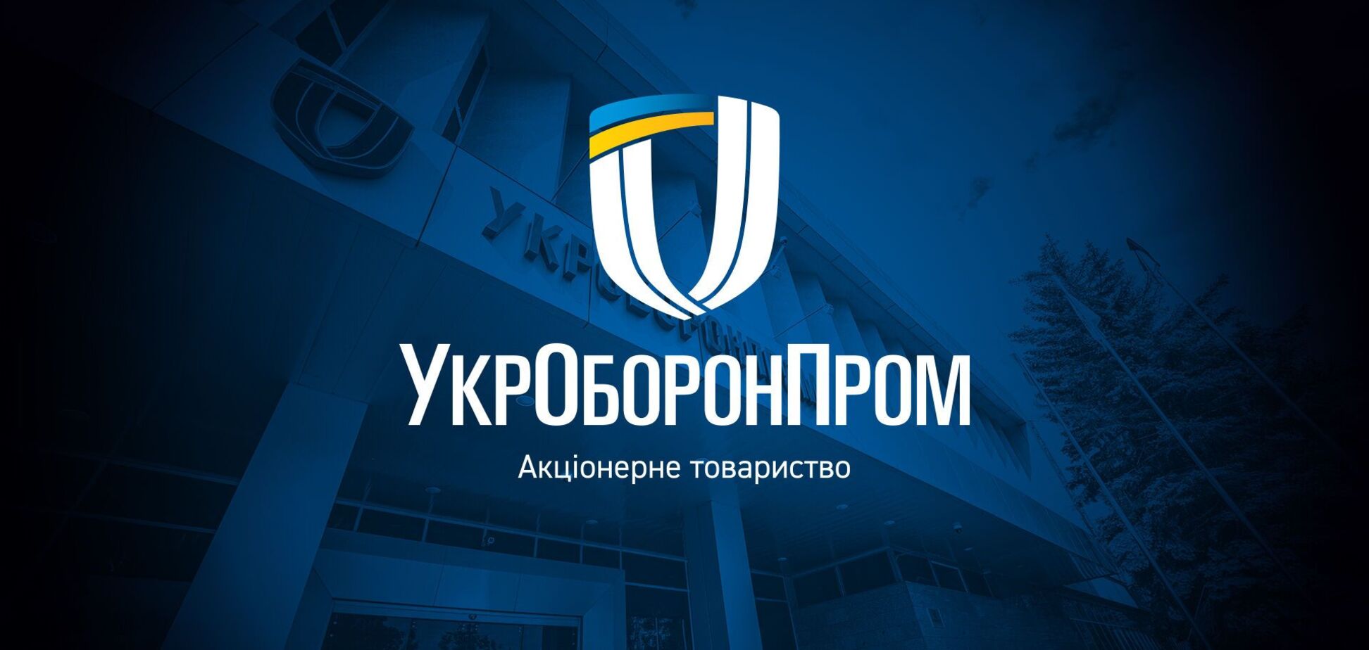 Акционеры Укроборонпрома теряют свои деньги и активы: как работает схема заработка директоров УОП