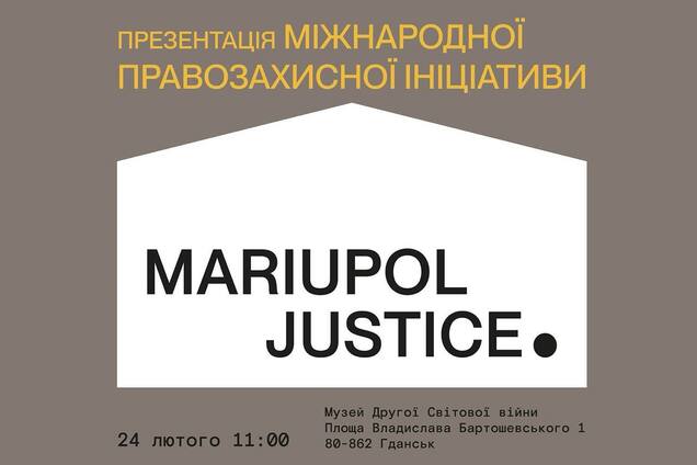 У Гданську відбудеться презентація Mariupol Justice за участю музею 'Голоси мирних' Фонду Ріната Ахметова