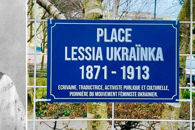 Во Франции открыли площадь Леси Украинки: что известно. Фото