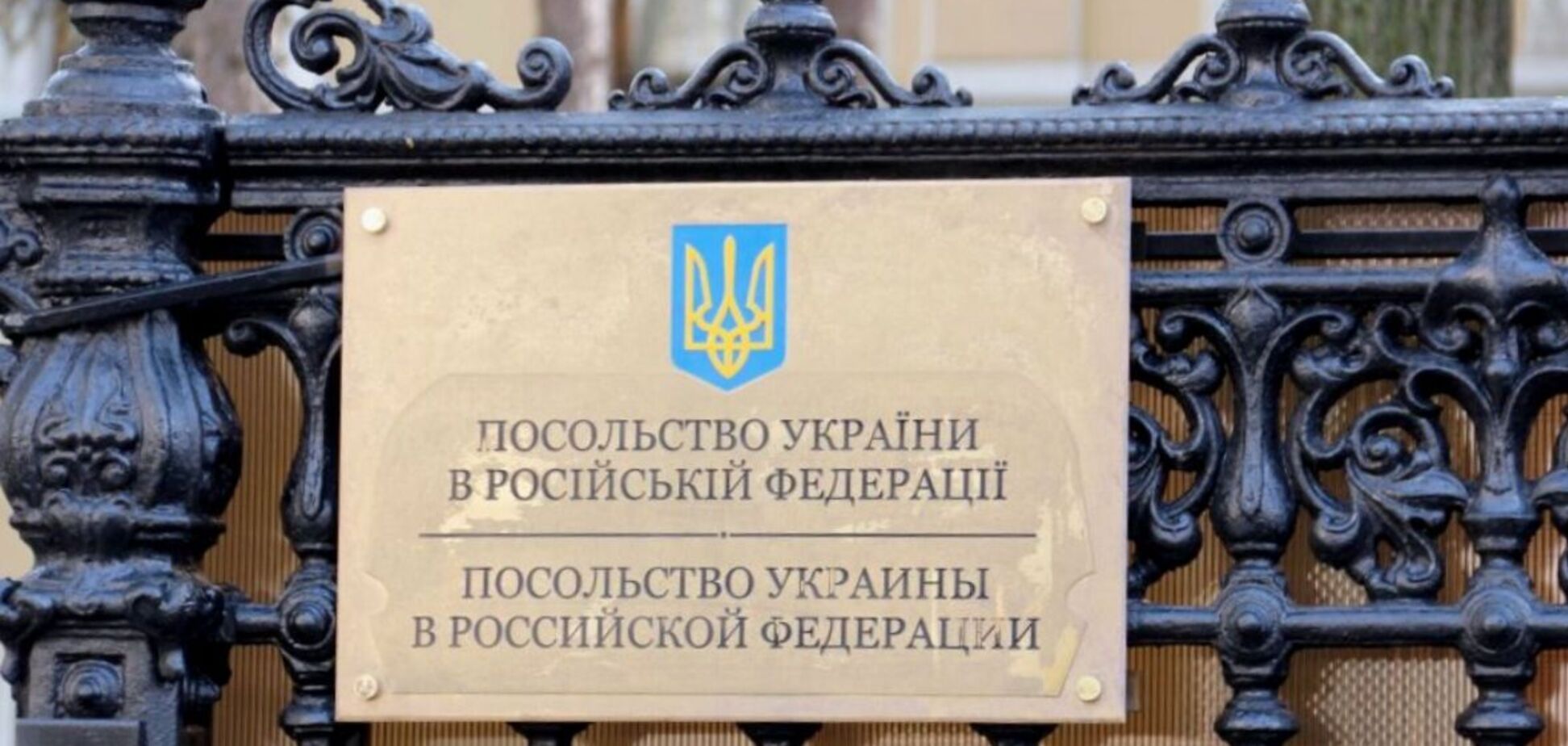 В Москве за неуплату электроэнергии оштрафовали посольство Украины: оно не работает с начала полномасштабной войны