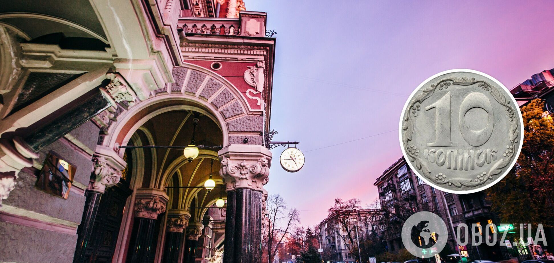 Украинские 10 копеек продают за 83 тысячи