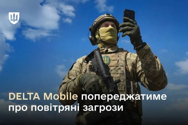 Персональные оповещения о воздушных угрозах: для украинских военных создали новый инструмент 'Радар'