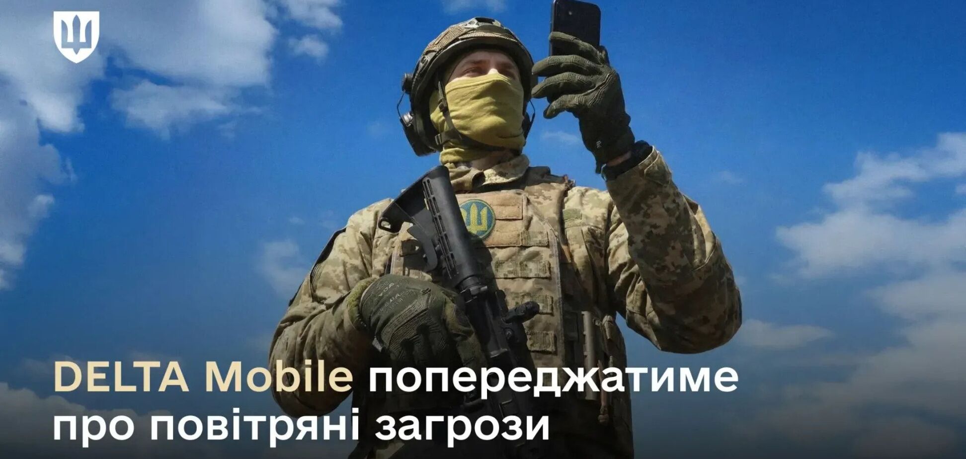 Персональные оповещения о воздушных угрозах: для украинских военных создали новый инструмент 'Радар'