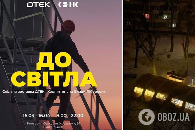 У Києві відкриється фотовиставка Ліберових і ДТЕК про найважчу зиму війни
