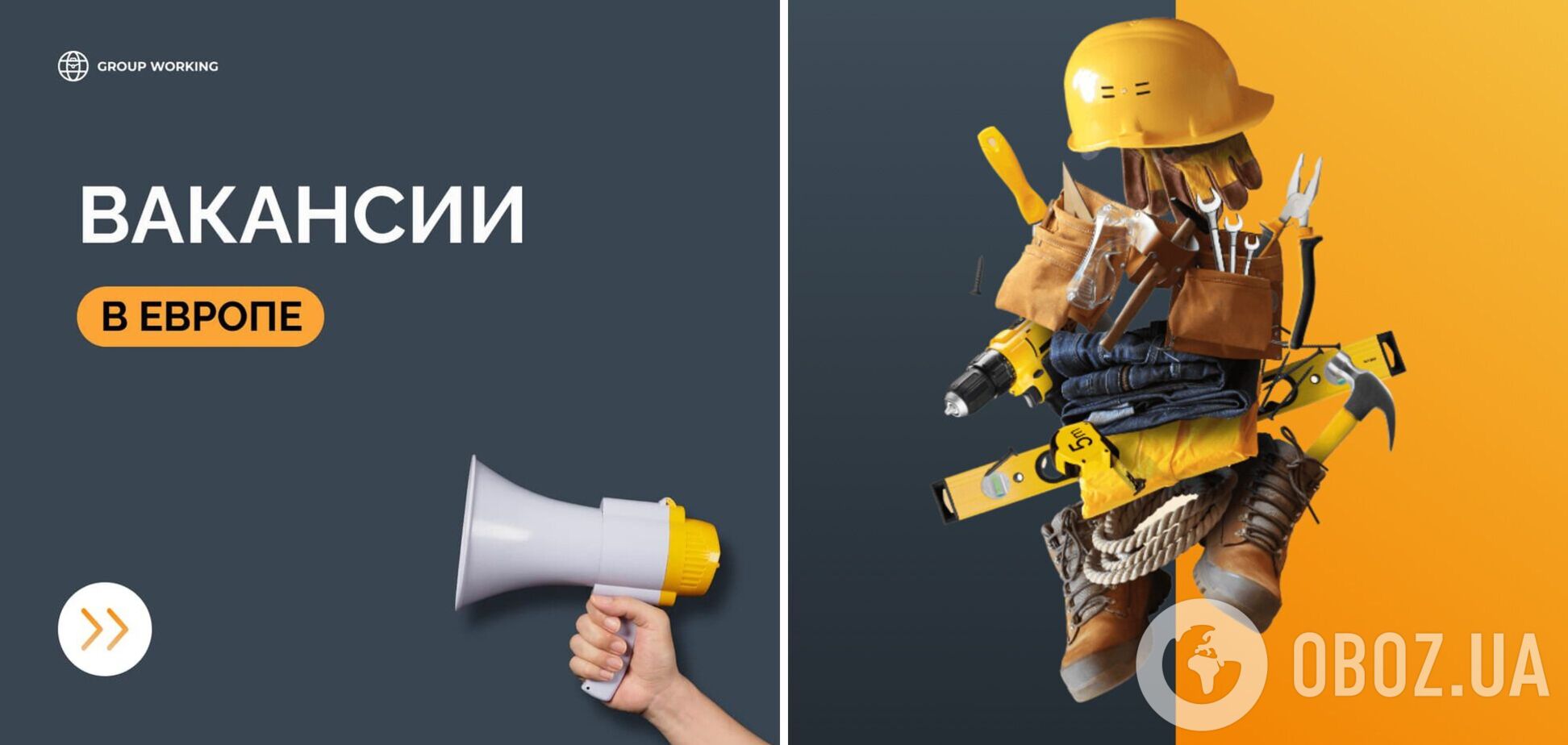 Чому робота за кордоном – це більше, ніж просто вакансія: досвiд Group Working