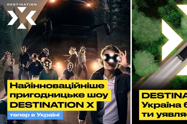 Sweet.tv запустив кастинг пригодницького шоу Destination X