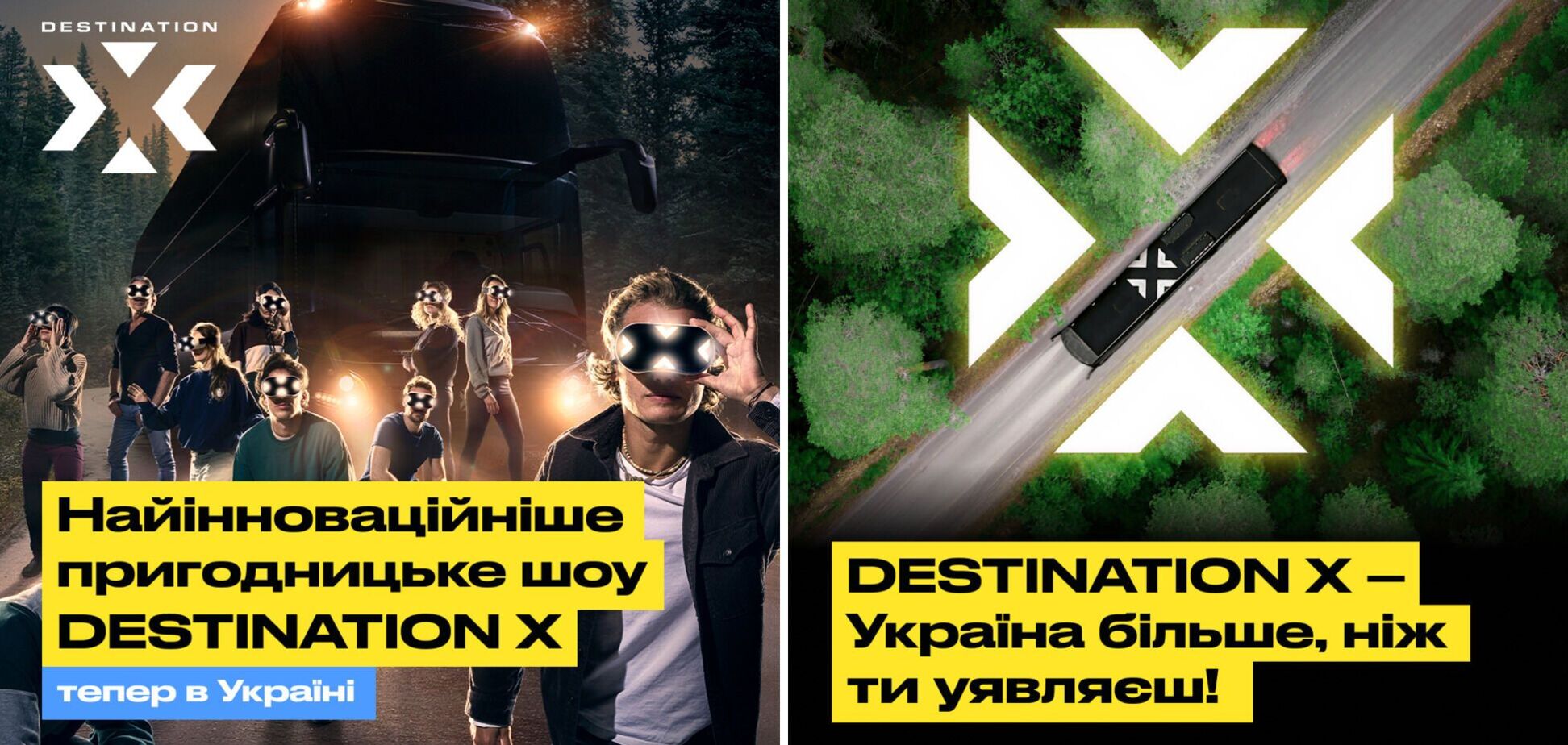 Sweet.tv запустив кастинг пригодницького шоу Destination X
