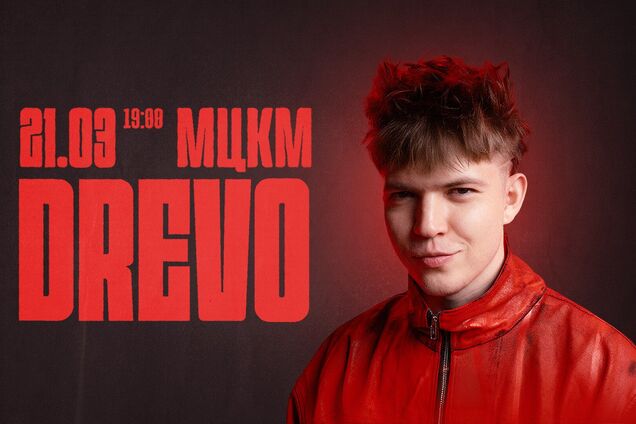 У Києві відбудеться концерт одного з найпопулярніших молодих артистів — DREVO