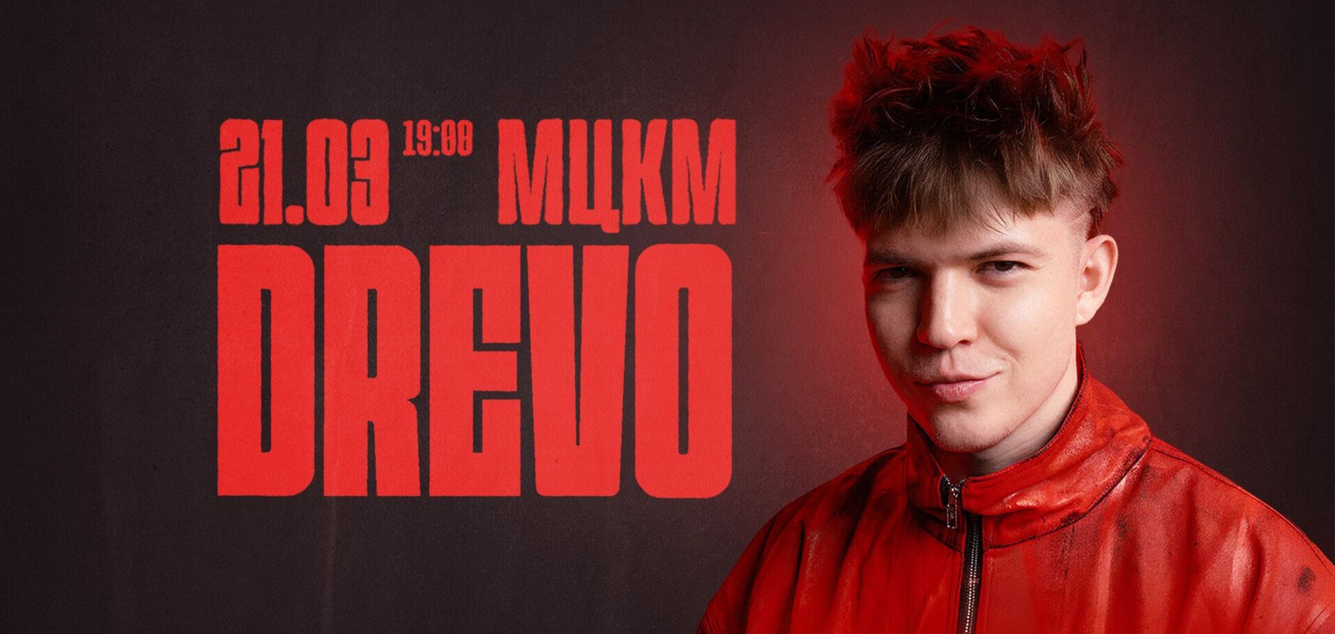 У Києві відбудеться концерт одного з найпопулярніших молодих артистів — DREVO