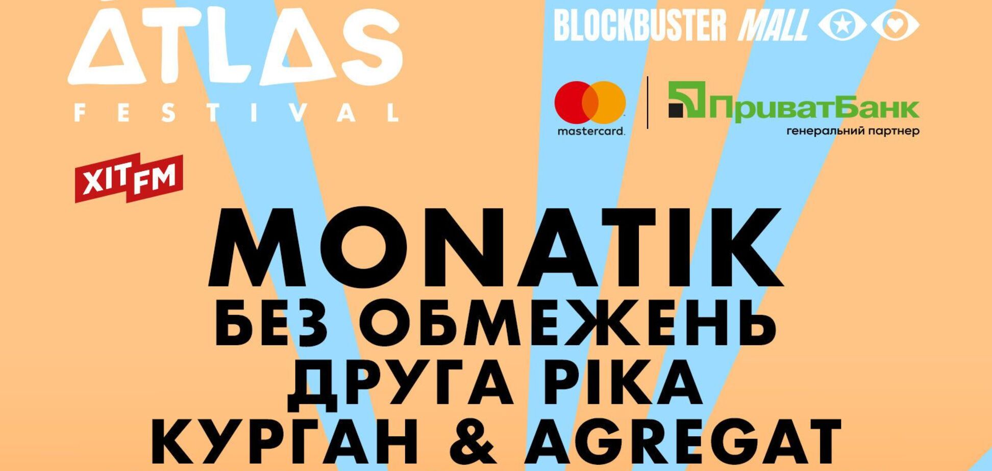 'Без обмежень' та 'Друга Ріка' серед хедлайнерів: Atlas Festival оголосив другу хвилю лайнапу