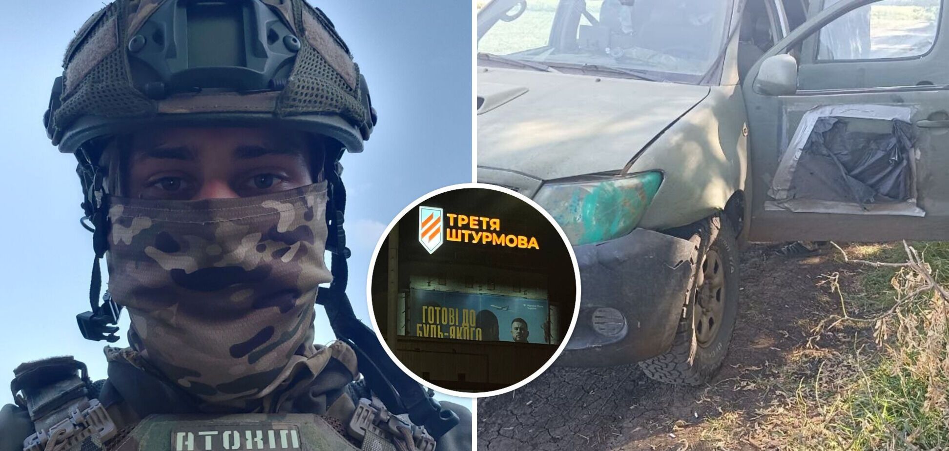 Збір коштів на автівку для Третьої штурмової бригади