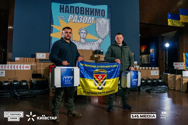 'Місія 077': 'Київстар' та 'Повернись живим' передали військовим майно на 20 млн грн