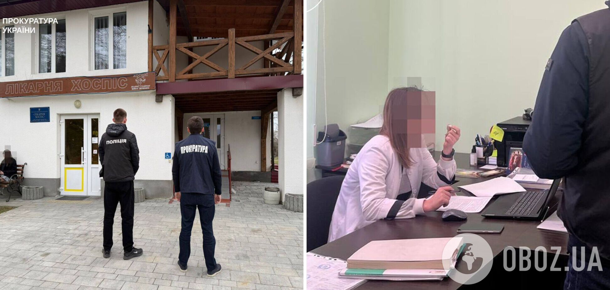 Слідчі дії поліції та ОГП