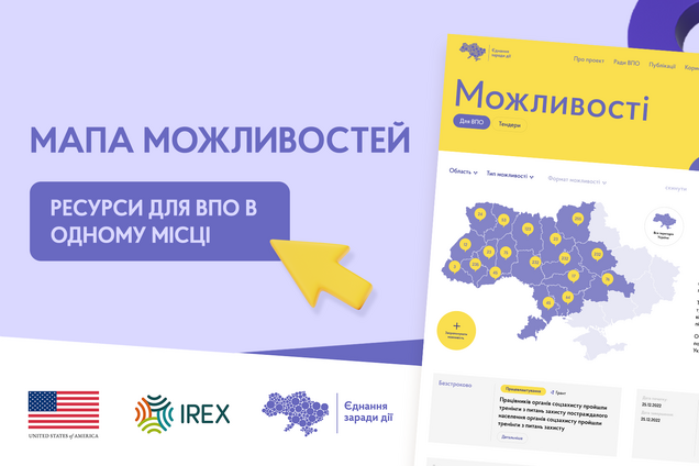 Вакансії, навчальні програми, гранти: в Україні створили мапу можливостей для ВПО