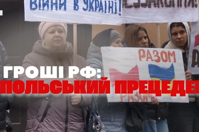 Сотні мільярдів доларів для України: активісти під посольством Польщі вимагали визнав рішення українського суду