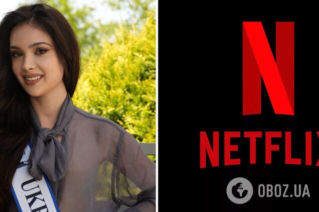 Королева краси відмовилася зніматися для Netflix через роль, яка виставляє українок у принизливому світлі