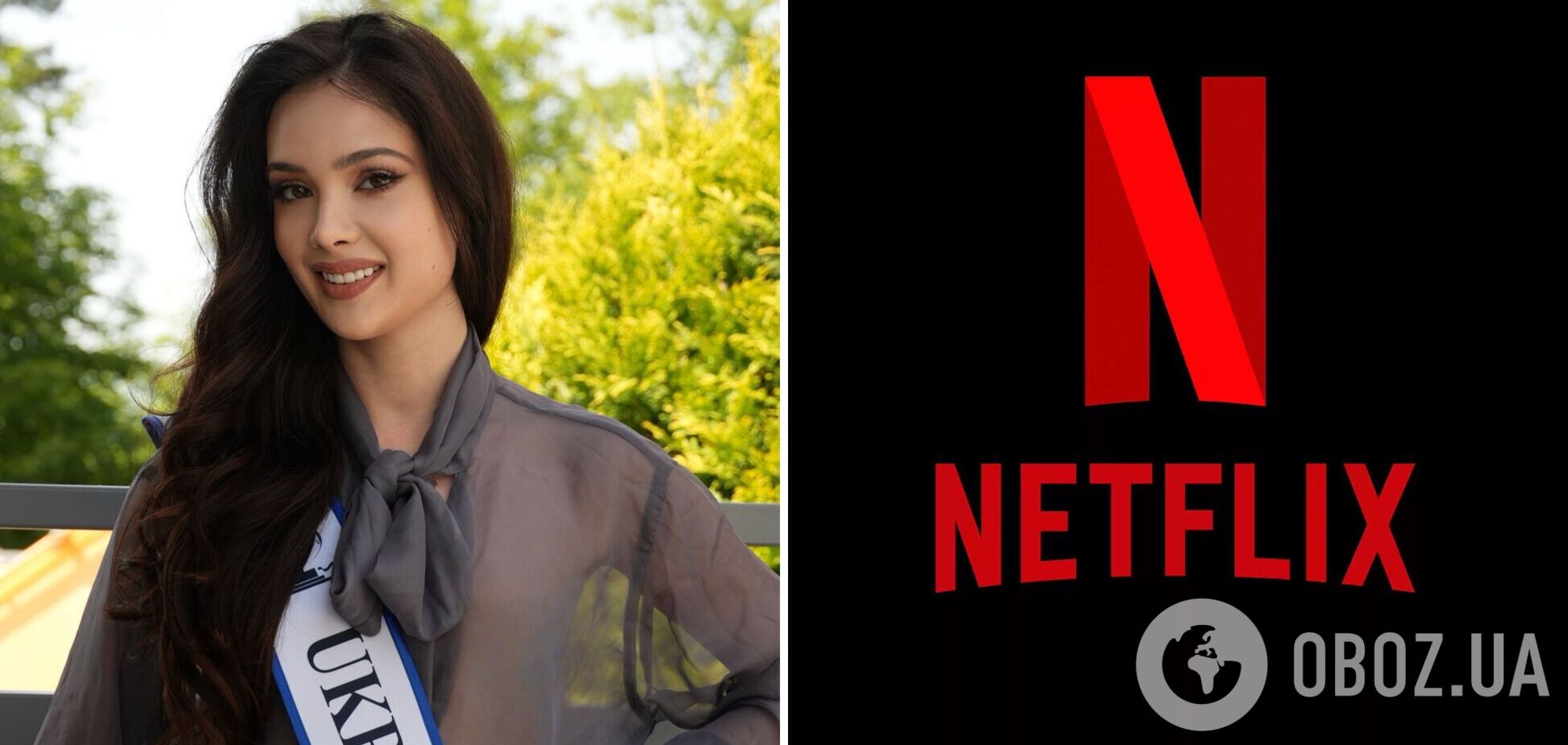 Королева краси відмовилася зніматися для Netflix через роль, яка виставляє українок у принизливому світлі