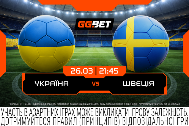 Один матч – одна мечта: Украина против Швеции в битве за чемпионат мира