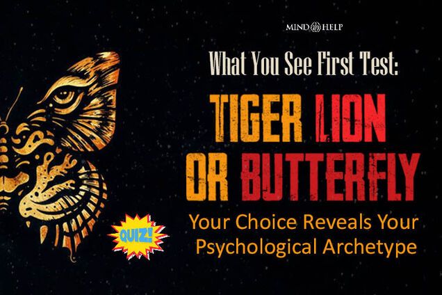 Тигр или бабочка? Что вы увидели первым в тесте на личность