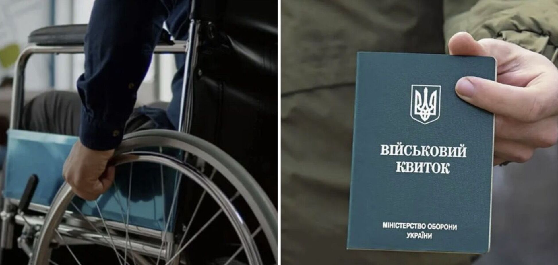 Якщо є група інвалідності: чи можуть мобілізувати в квітні і що треба врахувати