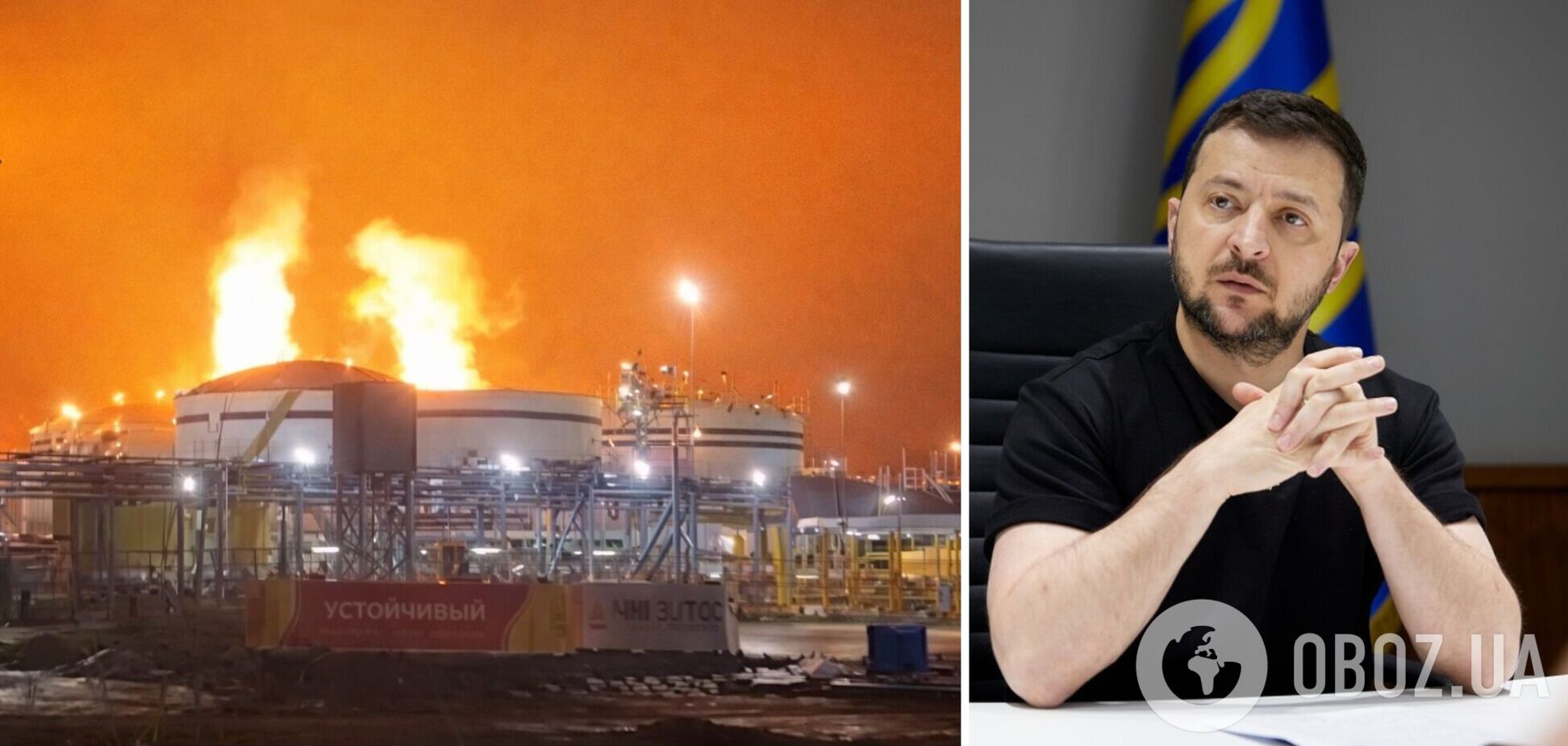 'Відповідь на удар по нашій енергетиці': Зеленський вперше прокоментував ураження нафтової інфраструктури в Усть-Лузі