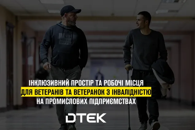 ДТЕК масштабував проєкт створення інклюзивних робочих місць для ветеранів – вже 24 підприємства