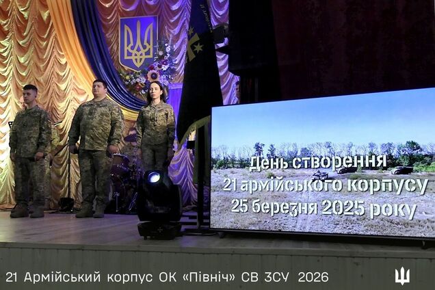 Год силы, год стойкости: на Ривненщине отметили первую годовщину создания 21 армейского корпуса ОК 'Север'