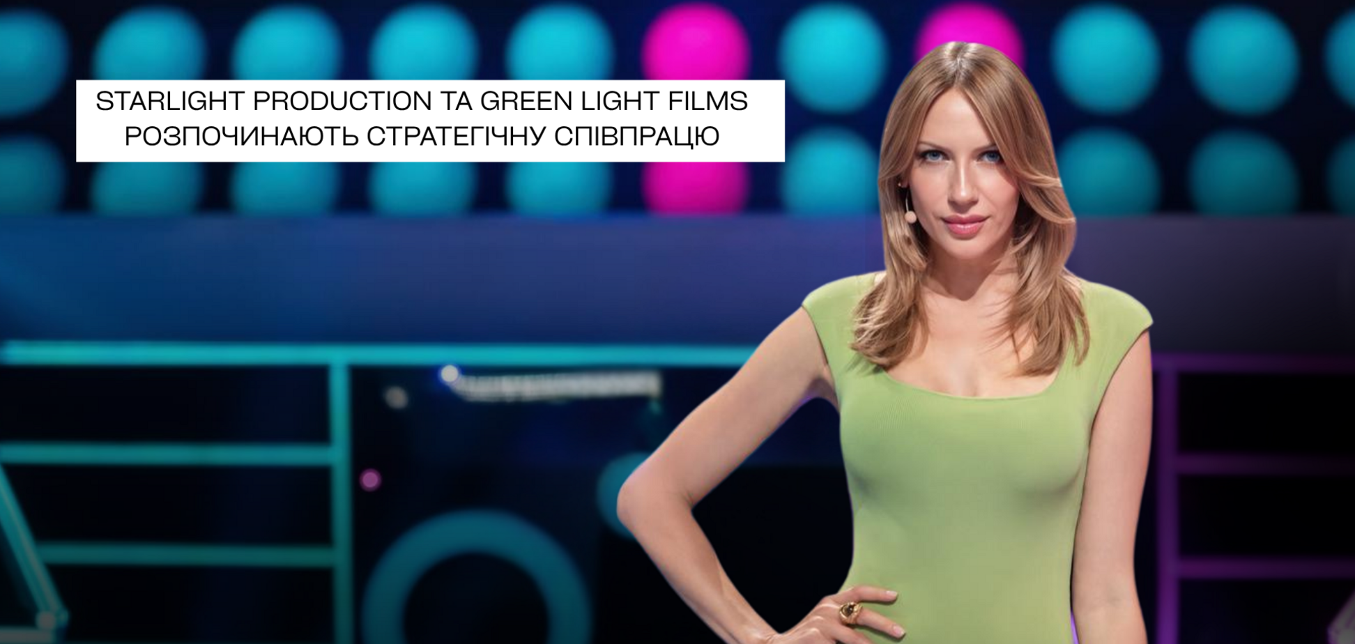 Нова комедія із Лесею Нікітюк виходить у прокат у січні: Starlight Production та Green Light Films розпочинають стратегічну співпрацю