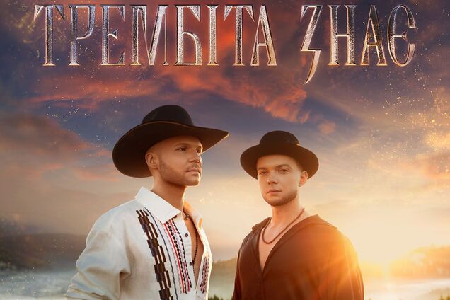 'Трембита знает': Vlad Darwin и Сергей Лазановский записали эмоциональный дуэт, вдохновленный символом украинских гор