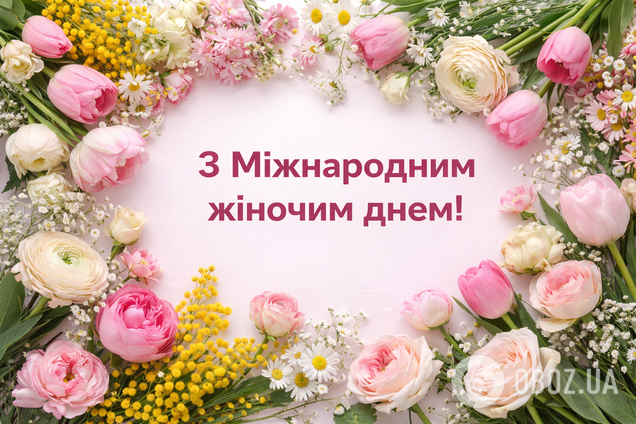 С Международным женским днем: открытки, картинки, красивые пожелания и поздравления на 8 марта