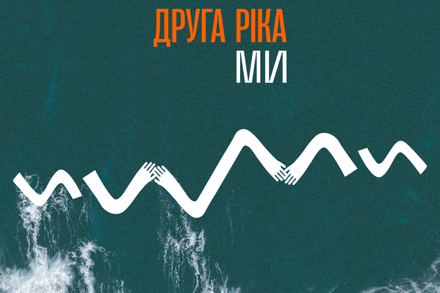 Вдохновленная Василием Симоненко и украинцами: группа 'Друга Ріка' выпустила новую песню 'МИ'