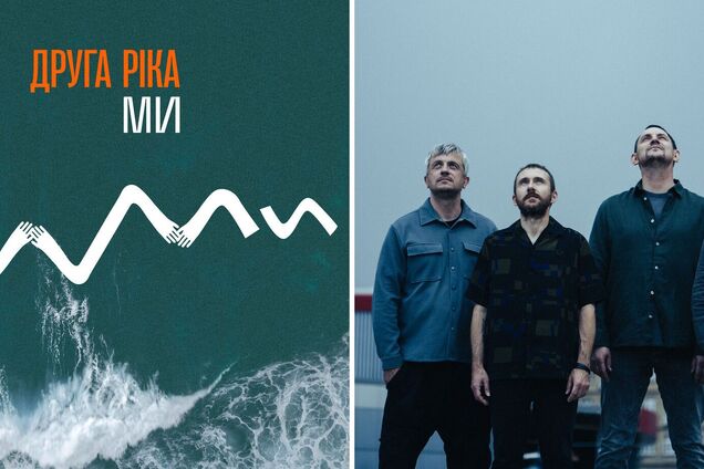 Натхненна Василем Симоненком і українцями: гурт 'Друга Ріка' випустив нову пісню 'МИ'
