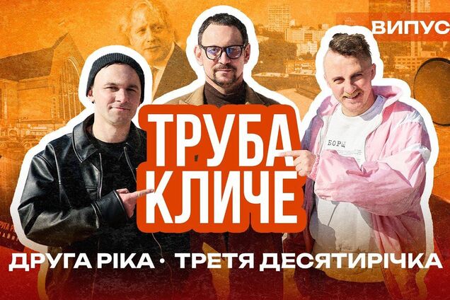 Борис Джонсон спел 'Уже не сом' в новом выпуске 'Труба зовет 2.0': 'Друга Ріка' собирает 15 млн грн для ГУР