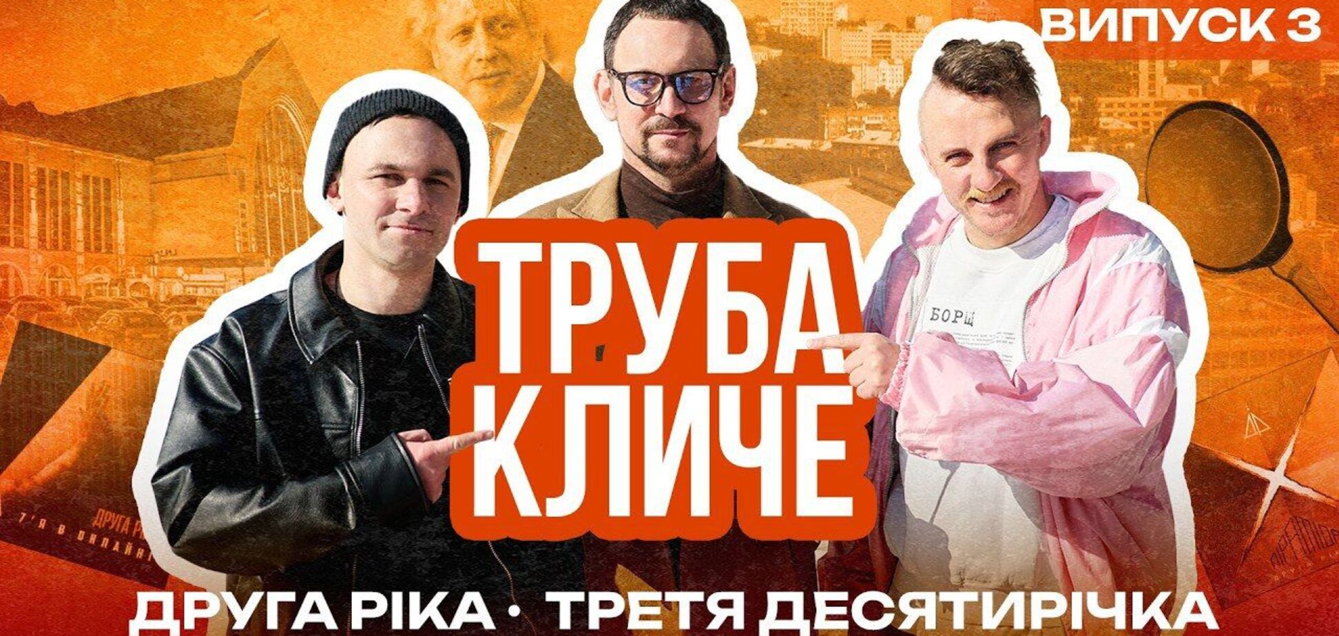 Борис Джонсон спел 'Уже не сом' в новом выпуске 'Труба зовет 2.0': 'Друга Ріка' собирает 15 млн грн для ГУР