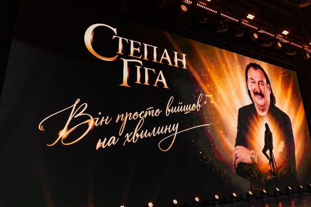 Солд-аут і петиція про Героя України: як у Києві відбувся концерт пам’яті Степана Гіги