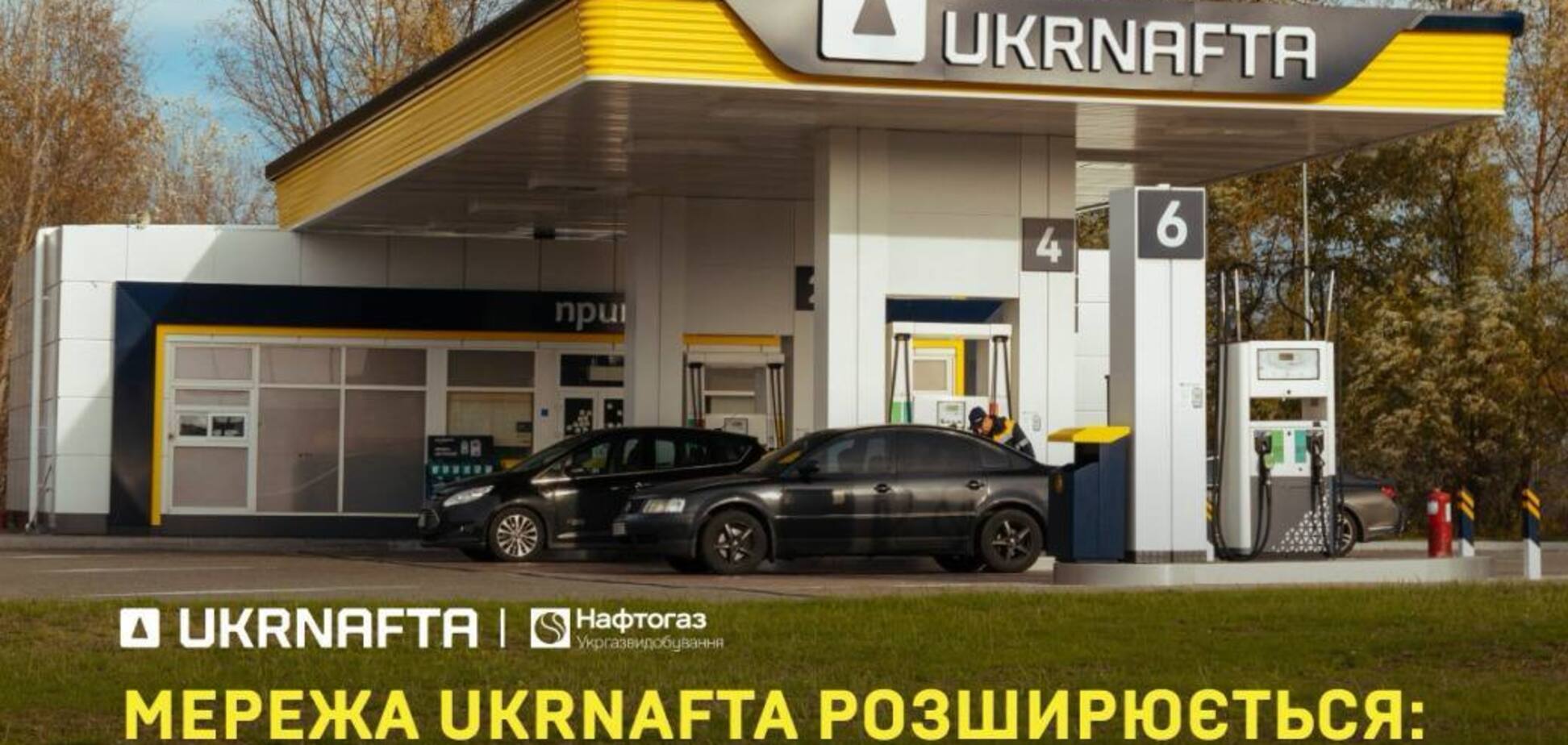 Ukrnafta розширює мережу: під франшизою працюватиме 21 АЗК U.Go 'Укргазвидобування'