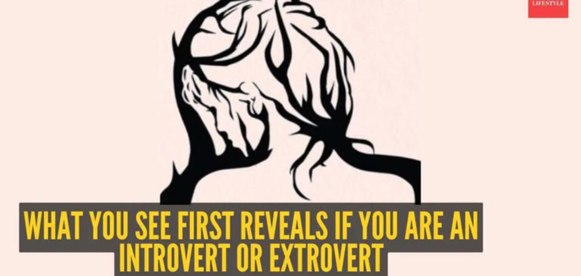 Що побачили першим? Тест покаже, інтроверт ви чи екстраверт