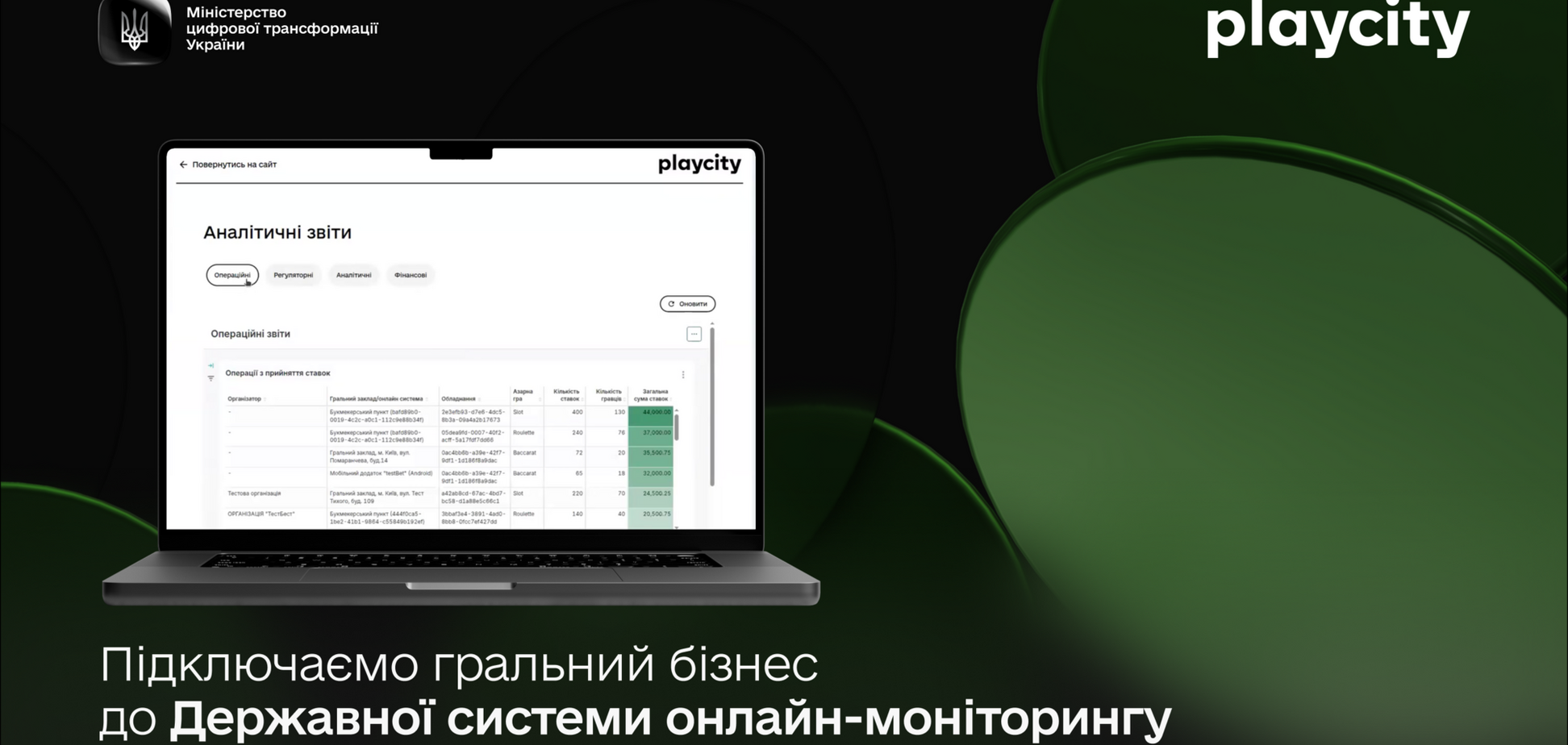 Запустили тестирование ГСОМ: государство впервые будет фиксировать данные о рынке азартных игр в реальном времени