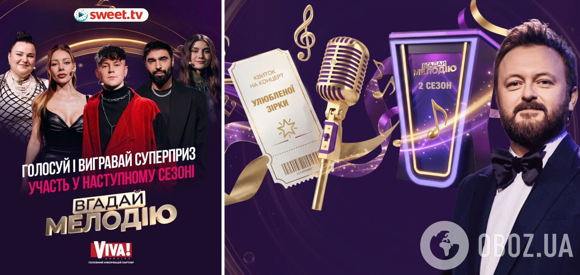Голосуй за любимую звезду: как украинцам стать участником второго сезона шоу 'Угадай мелодию'